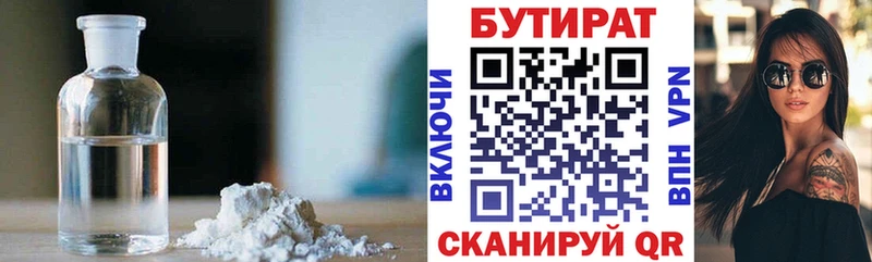 БУТИРАТ оксибутират  купить наркоту  Микунь 